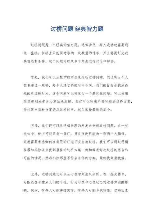 过桥问题 经典智力题