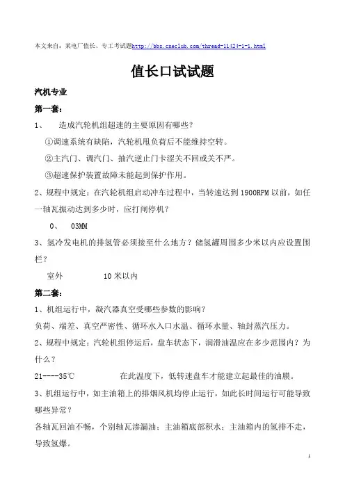 值长口试试题