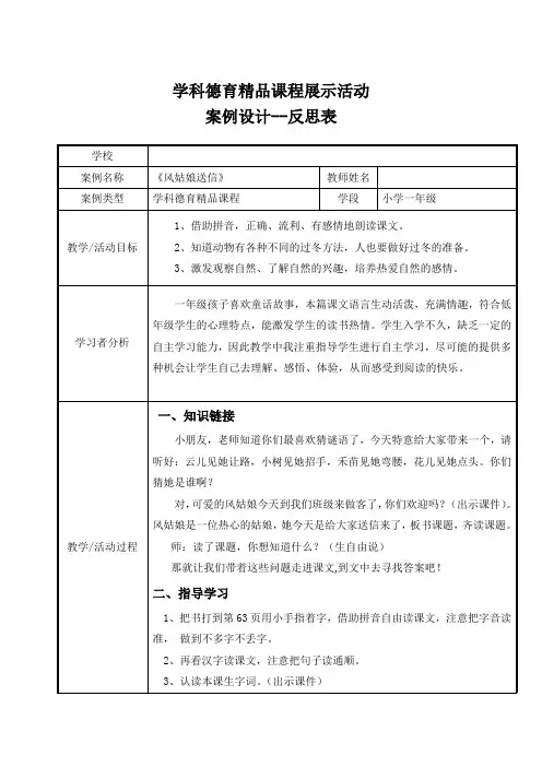 学科德育精品课程  风姑娘送信  课例教学设计-反思
