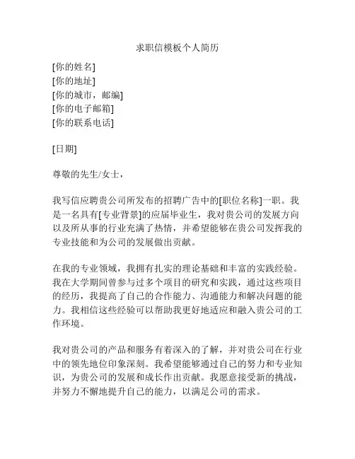 求职信模板个人简历