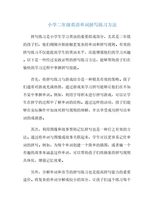 小学二年级英语单词拼写练习方法