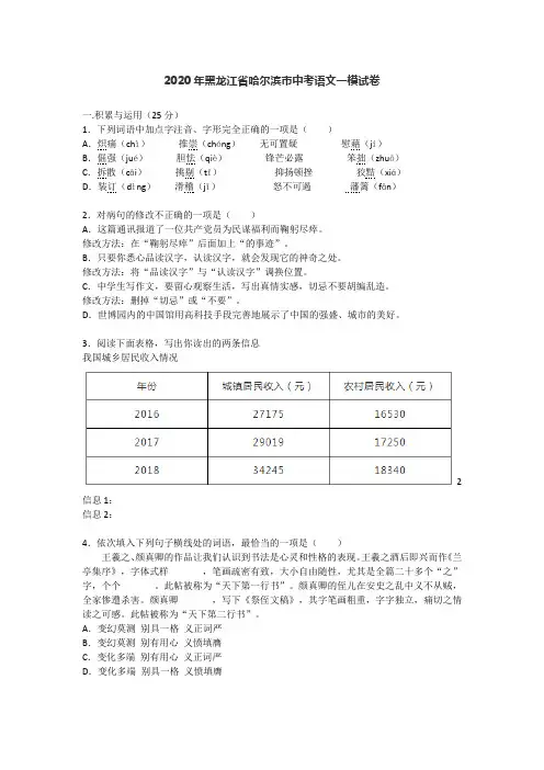 2020年黑龙江省哈尔滨市中考语文一模试卷
