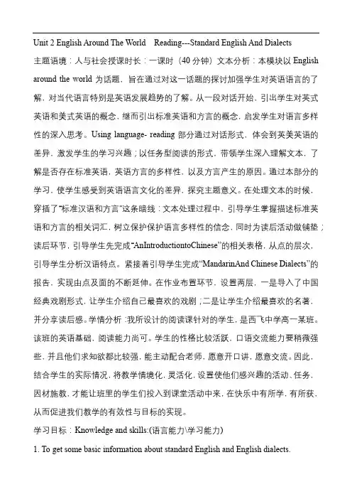 人教版高中英语 Standard English And Dialects教学设计