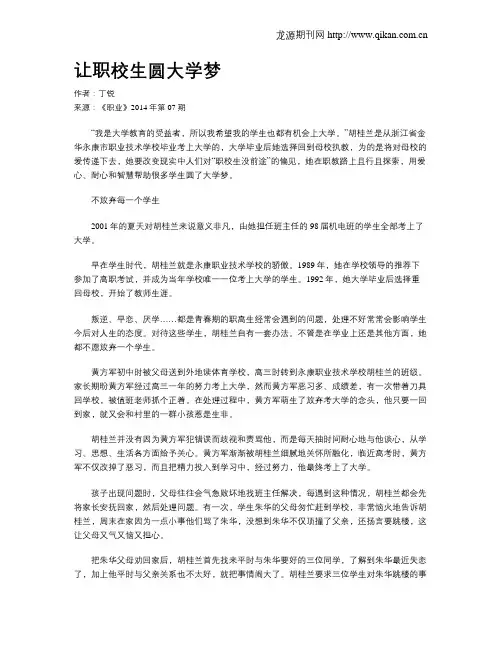 让职校生圆大学梦