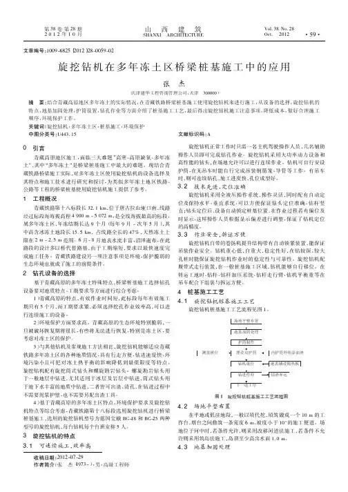 旋挖钻机在多年冻土区桥梁桩基施工中的应用