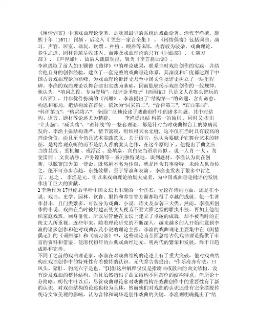 李渔《闲情偶记》分析