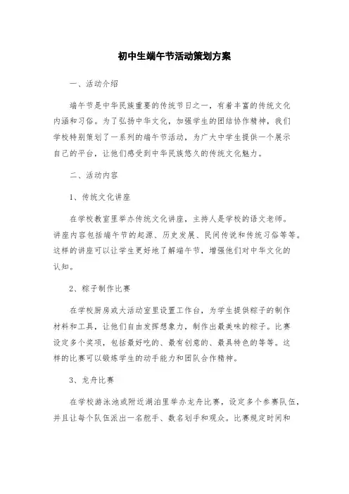 初中生端午节活动策划方案