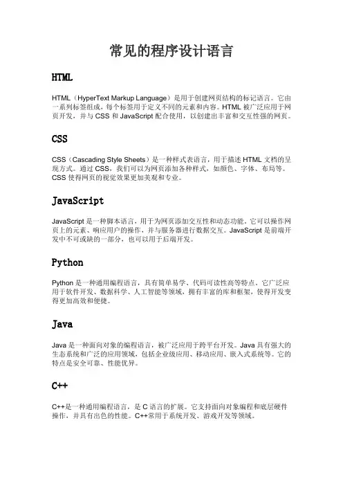 常见的程序设计语言