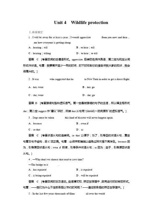 2014届高三一轮复习英语精品资料 题库强化练习(新课标专用)Book 2 Unit4 Word版含解析
