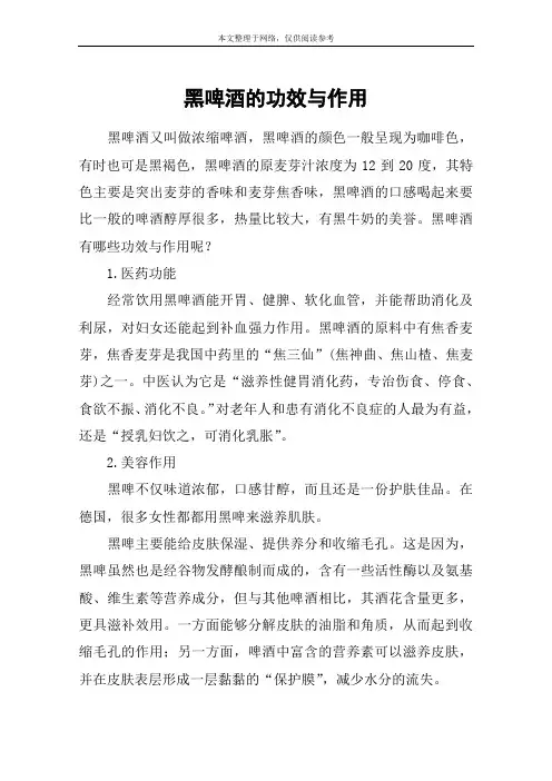 黑啤酒的功效与作用