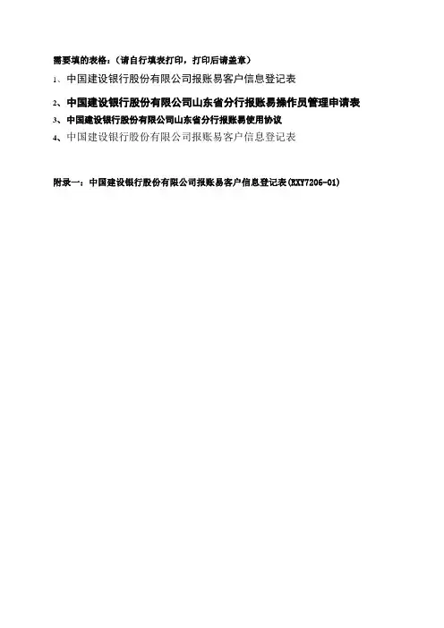 建行公务卡pos机办理需填表