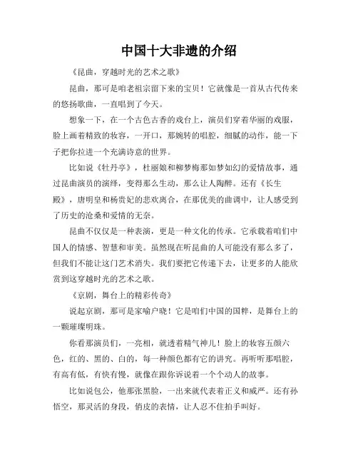 中国十大非遗的介绍