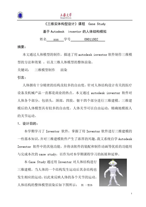 《三维实体构型设计》大作业