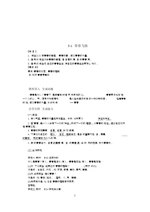 (完整word版)人教版七年级下册道德与法治教案全6