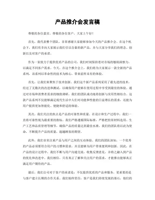 产品推介会发言稿