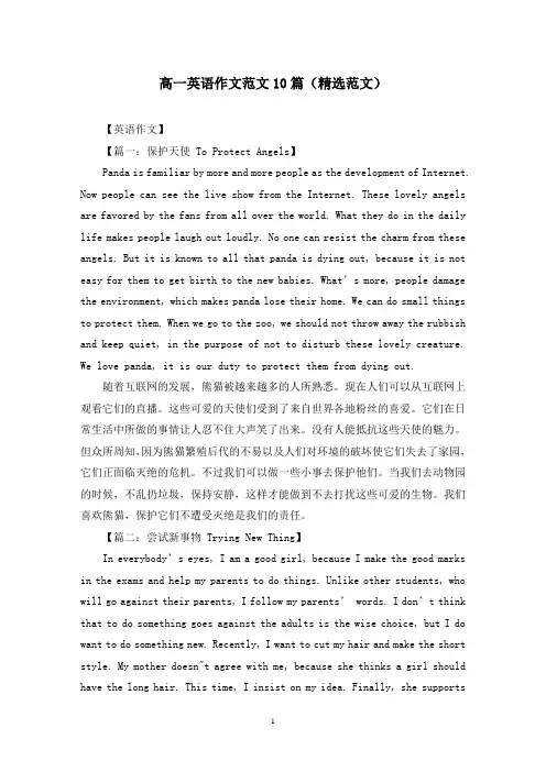 高一英语作文范文10篇(精选范文)
