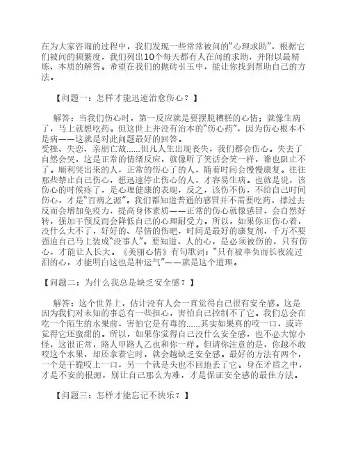 心理咨询的十个问题