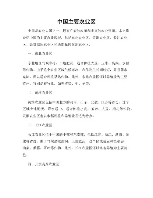 中国主要农业区