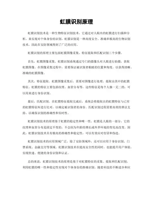 虹膜识别原理