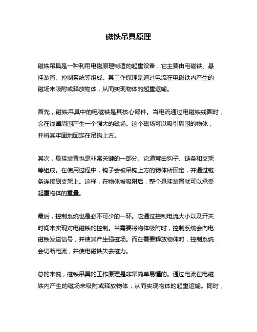 磁铁吊具原理