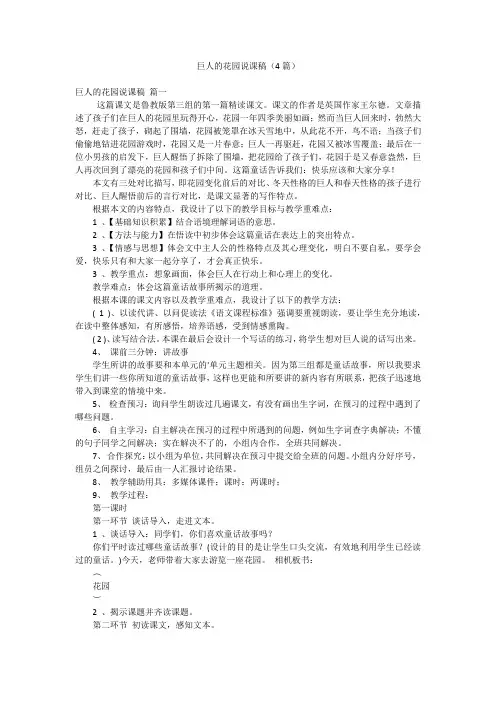 巨人的花园说课稿(4篇)