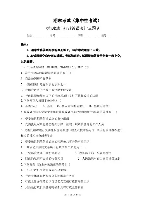 《行政法与行政诉讼法》期末考试试题及答案