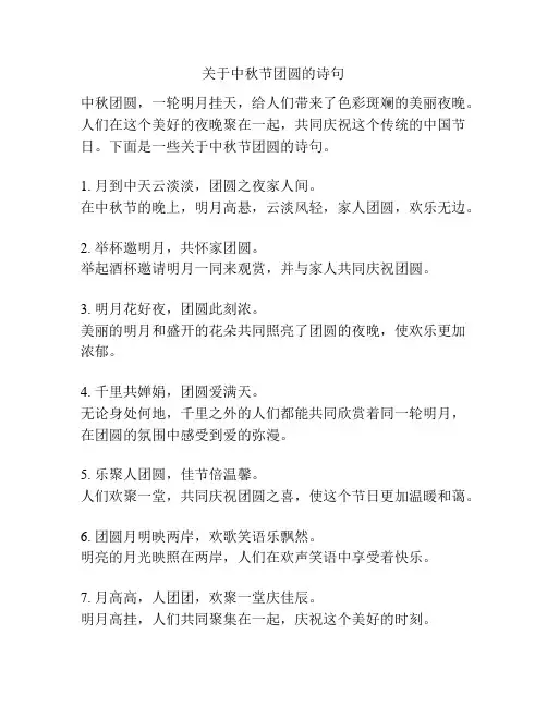 关于中秋节团圆的诗句
