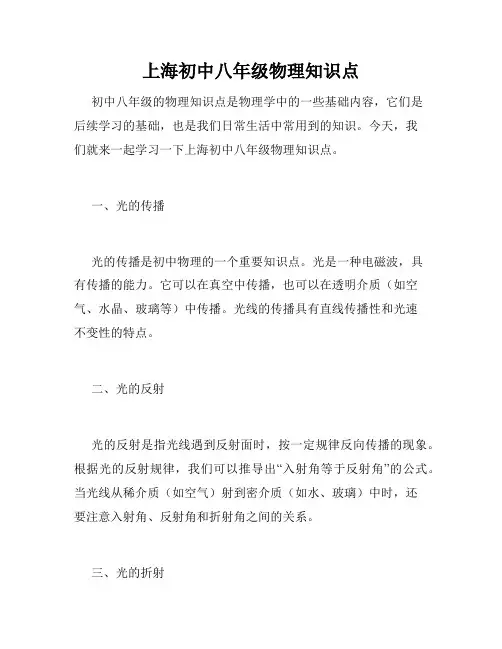 上海初中八年级物理知识点