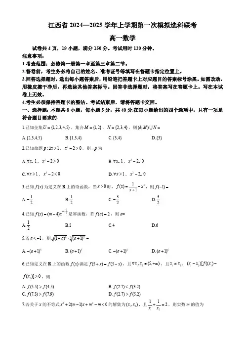 江西省部分学校2024-2025学年高一上学期11月期中考试数学试题(含解析)