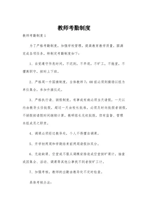教师考勤制度