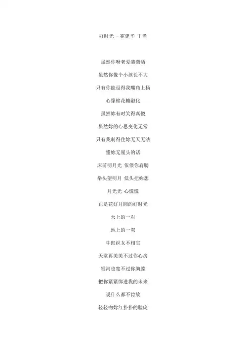 好时光文本歌词