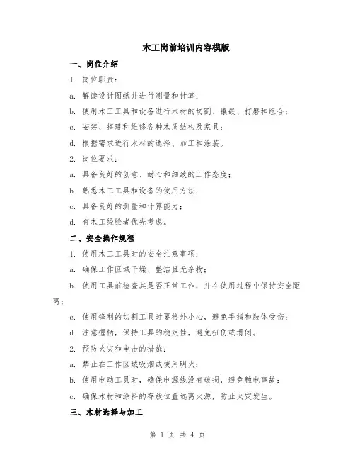 木工岗前培训内容模版