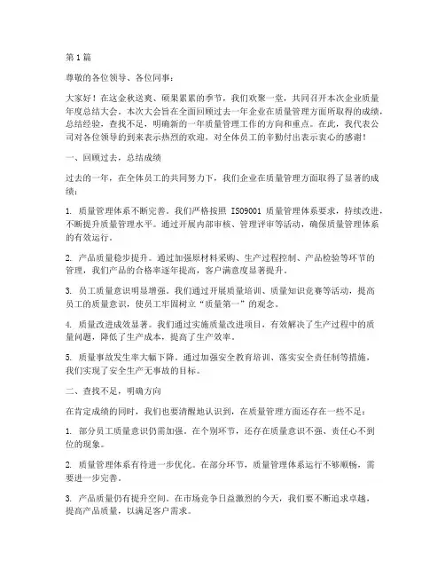 企业质量年度总结大会(3篇)