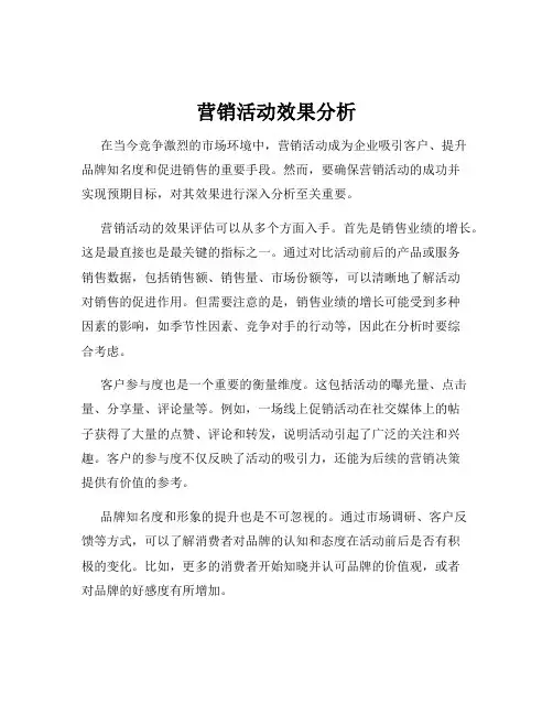 营销活动效果分析