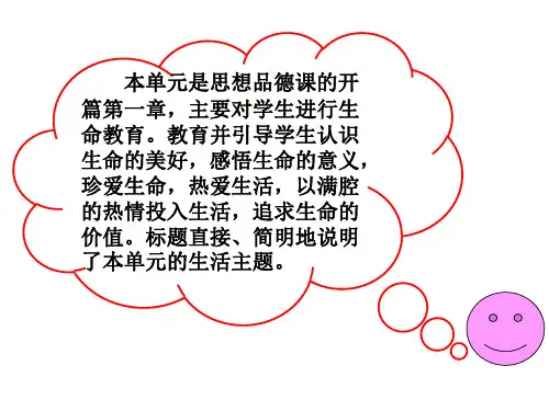 七年级政治珍爱生命热爱生活(PPT)5-4