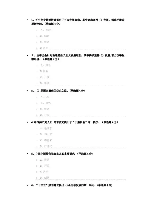 五大发展理念(在职公务员培训试题及答案)