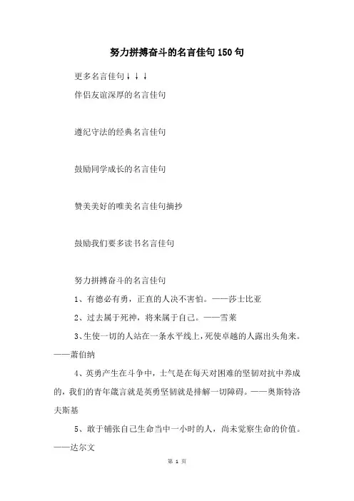 努力拼搏奋斗的名言佳句150句