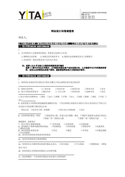 网站设计问卷调查表