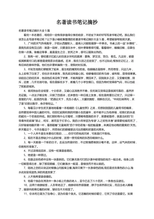 名著读书笔记摘抄大全5篇