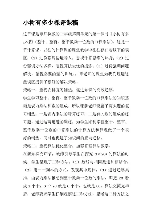小树有多少棵评课稿