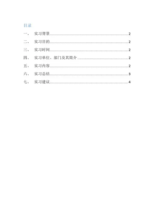 北航生产实习报告