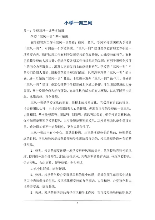 小学一训三风