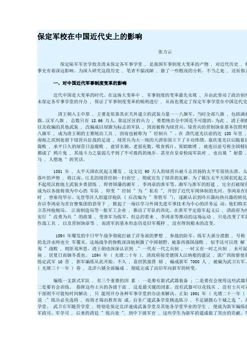 保定军校在中国近代史上的影响