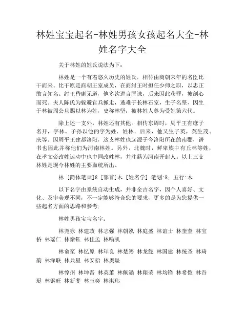 林姓宝宝起名林姓男孩女孩起名大全林姓名字大全