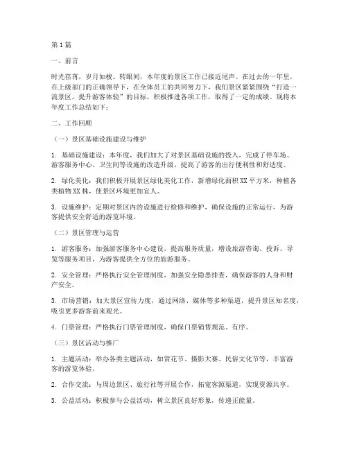 景区工作年度总结范文(3篇)
