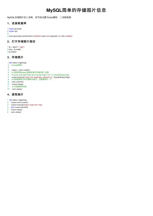 MySQL简单的存储图片信息