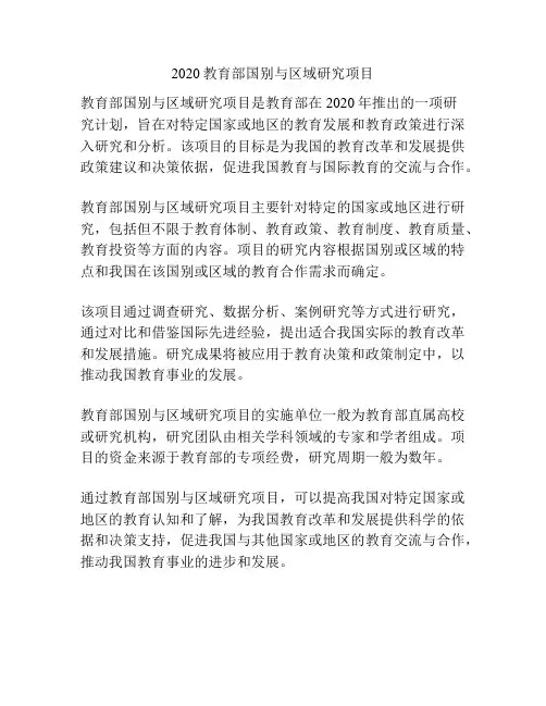 2020教育部国别与区域研究项目