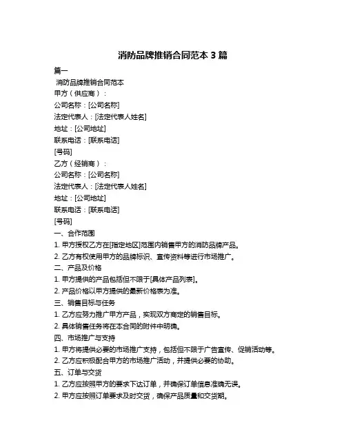 消防品牌推销合同范本3篇