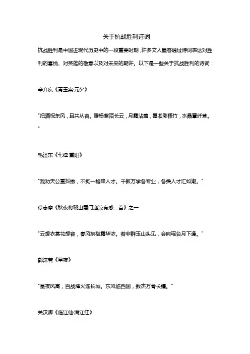 关于抗战胜利诗词