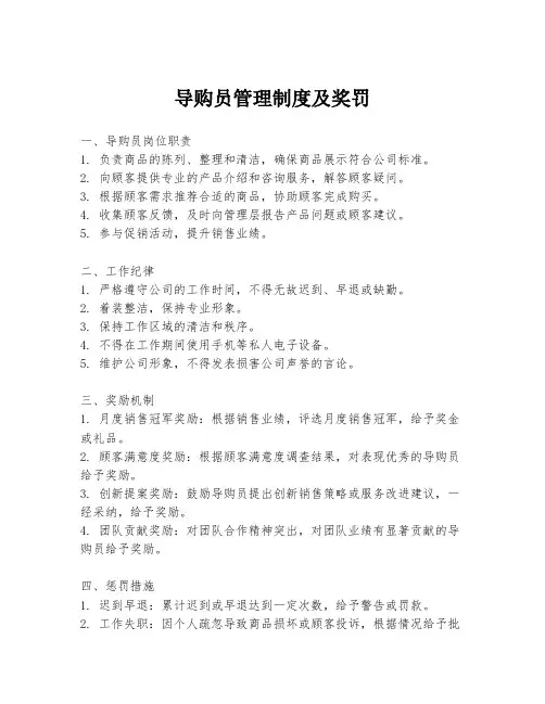 导购员管理制度及奖罚